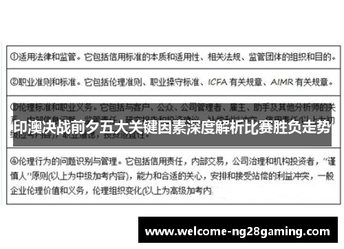 印澳决战前夕五大关键因素深度解析比赛胜负走势