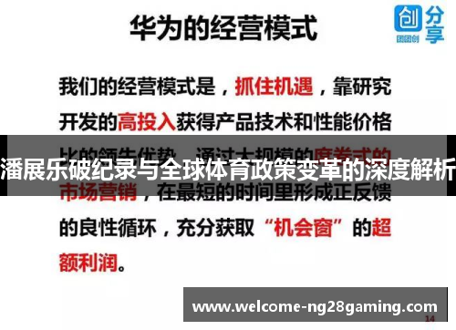 潘展乐破纪录与全球体育政策变革的深度解析