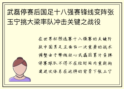 武磊停赛后国足十八强赛锋线变阵张玉宁挑大梁率队冲击关键之战役