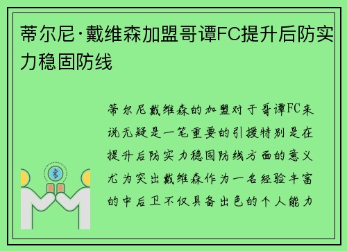 蒂尔尼·戴维森加盟哥谭FC提升后防实力稳固防线